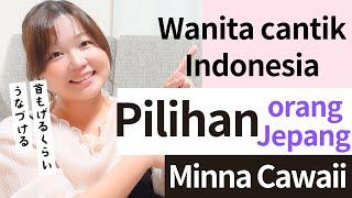 Pplihan orang Jepang！Wanita cantik Indonesia.