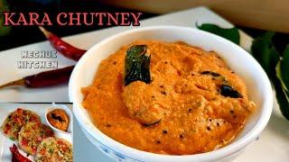 Kara Chutney Recipe MalayalamEasy Chutney Recipe for DosaHow to make Kara ChutneyNechus Kitchen