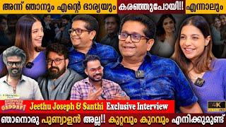 Jeethu Joseph & Santhi Mayadevi Exclusive Interview  Love Story  Ranjanikath  Milestone Makers