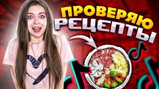 Конфеты из ХЛЕБА?? Безумные рецепты из ТИК ТОКА Проверка лайфхаков  Afinka