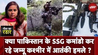 Terrorist Attack Chenab Valley की तुलना हो रही Afganistan की Tora Bora पहाड़ियों से?Neeta Ka Radar