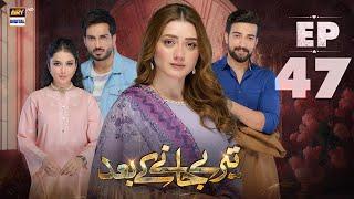 Teray Janay Kay Baad Episode 47  2 October 2024  ARY Digital Drama