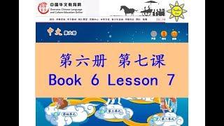 中文 第六册第七课 Zhong Wen Book 6 Lesson 7 日月潭 Sun Moon Lake