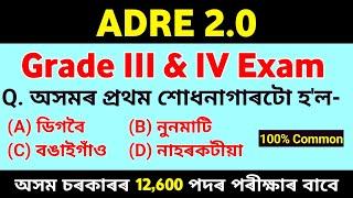 ADRE 2.0 Grade III & IV Exam 2023  Most Expected MCQ’s Grade 4 & Grade 3 Exam Questions & Answers