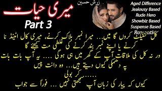 Hayaat Buri Tarah Phans Gi  Jealousy  Suspense  Showbiz  MERI HAYAAT  Part 3  Urdu Novel