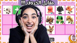 شنو مقابل الخروف  راح تنصدمووووون  - ادوبت مي  Roblox