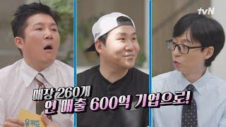 예고 미국에서 연 매출 600억? 유명 스포츠 스타도 예언했다는 컵밥 신화의 레전드#유퀴즈온더블럭  YOU QUIZ ON THE BLOCK EP.248