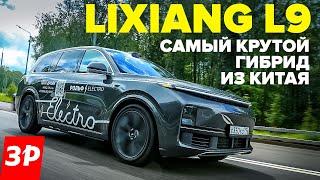 LiXiang L9 в два раза дешевле Мерседеса и BMW Почему его покупают?  Лисян Л9