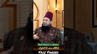 Mufti Muneer Ahmed Akhoon Lataif  ki Haqiqat lataif ka zikr #Mufti Raham Tv Faiz Fareed