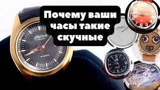 Почему ваши часы такие скучные и когда это закончится?  Плюс 4 обзора