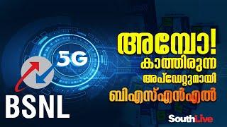 ഇത് പുതിയ നീക്കം ദാ വരുന്നു ഇ‌ടിമിന്നൽ വേ​ഗത്തിൽ ബിഎസ്എൻഎൽ 5ജി