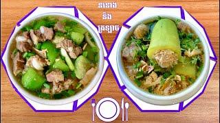 ស្ងោរននោង​ និង​ ស្ងោរត្រឡាច​ Khmer Foods