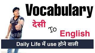 Latest English Vocabulary हिन्दी में