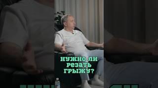 Нужно ли оперировать грыжу?  #Шишонин