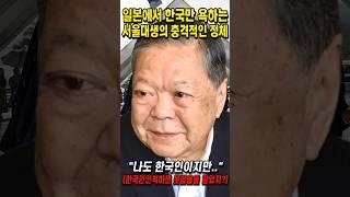 일본에서 한국만 욕하는 서울대 출신 작가의 충격적인 정체