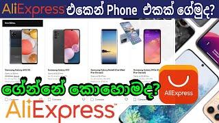 How to Import mobile phone From Aliexpress  #e_world_money #aliexpress