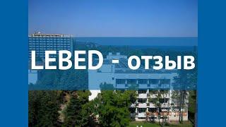 LEBED 4* Болгария Варна отзывы – отель ЛЕБЕД 4* Варна отзывы видео