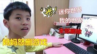 小男孩老是顾着玩游戏，妈妈怒删地图，事情好像闹大了