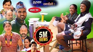 Halka Ramailo  Episode 12  24 Nov 2019  Balchhi Dhrube Raju Master  Nepali Comedy