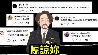 瘋狂機長 詹姆士｜一架馬航各自表述..說故事的挑戰體制內專業