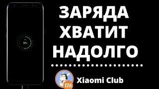 СКРЫТЫЕ ФИШКИ БАТАРЕИ Miui 11 О КОТОРЫХ МНОГИЕ НЕ ЗНАЮТ  ЗАРЯДА ХВАТИТ НАДОЛГО