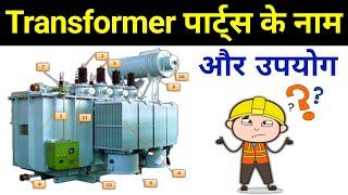 Parts of Electrical Transformer and its Function  ट्रांसफार्मर पार्ट्स के नाम और उनके काम?