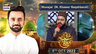 Shan e Mustafa  Munajat & Dua  Muhammad Khawar Naqshbandi  9th Oct 2022  Waseem Badami