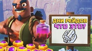 Обзор дней рейдов и советы для столицы кланов  Clash of Clans