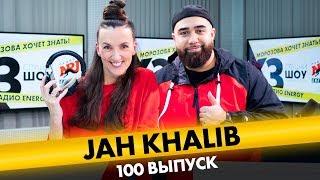 Jah Khalib про новые песни женщин тонны денег и лишний вес