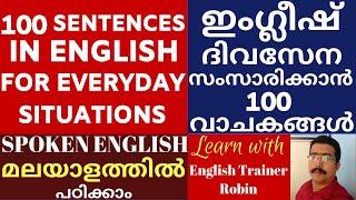 100 Sentences In English For Everyday Situations #spokenenglishmalayalam #dailyuseenglishsentences