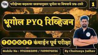 कंबाईन स्पेशल भूगोल  PYQ रिव्हिजन लेक्चर 01  Geography PYQ Lecture 1 by Chaitanya Jadhav