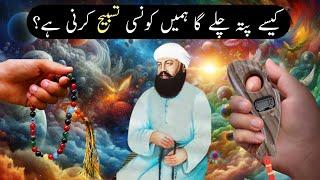 Kaise Pta Chale Ga Hame Konsi Tasbih Padhni Hai?  Ali Akbar Sarwari Qadri