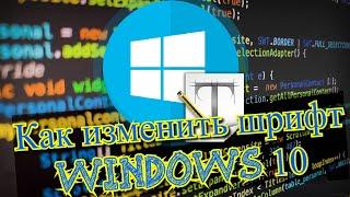 Как изменить шрифт Windows 10? Как вернуть стандартный шрифт Windows 10?