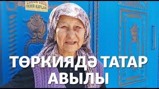 Төркиядә татар авылы  Татарлар анда ничек эләккән?