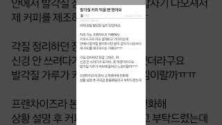 발각질 커피 먹을 뻔 했어요