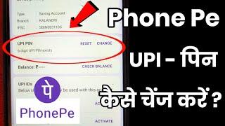 PhonePe Upi Pin Kaise Change Kare  How To Reset Phone Pe Upi Pin  Reset Phone Pe Upi Pin