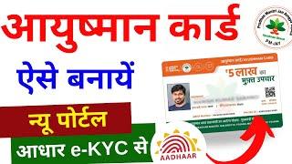 Ayushman card kaise banaye 2024  How to Apply for New Ayushman Card Online  PMJAY card apply kare