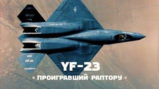 Northrop YF-23. Конкурент F-22 Raptor по программе ATF