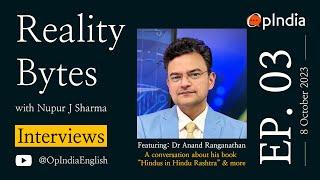 Reality Bytes Ep 3 Nupur J Sharma speaks with Anand Ranganathan