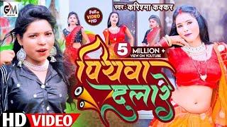 #VIDEO - Ham Ta Tar Gaini Ho - Official Video  हम त तर गइनी हो  #Karishma Kakkar  Bhojpuri Gana