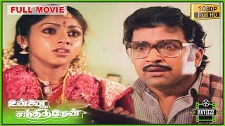 Unnai Naan Santhithen   Tamil Full Movie  Sivakumar Sujatha Suresh   Revathi  Ilaiyaraaja
