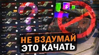 САМЫЕ НЕ НУЖНЫЕ ВЕТКИ В ИГРЕ - НЕ ТРАТЬ НА НИХ СВОЕ ВРЕМЯ  Wot Blitz