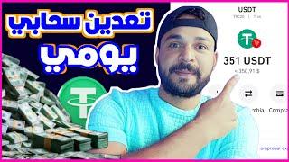 ربح 351$ دولار يومي من موقع تعدين سحابي عملة USDT سحب فوري #investment