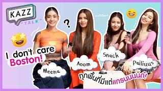 KAZZTalK ll แบบทดสอบ MISS GRAND 2023 กับ มีนา - อุ้ม - สแน็ก - ไผ่หลิว #KAZZTalKxMissGrand2023