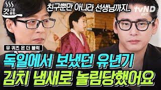 #유퀴즈온더블럭 한국인이라는 이유로 놀림받던 유태오의 어린 시절 유태오 자기님이 직접 들려주는 전 세계 76관왕 영화 〈패스트 라이브즈〉  #갓구운클립