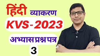 Hindi Practice paper for KVS SSC GD UP Tet Hindi Abhyas Prashna patra 3 @DIVYAGYANPR