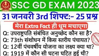 SSC GD EXAM ANALYSIS 2023  31 January 3Rd shift ssc gd 31 January 3Rd shift paper analysis