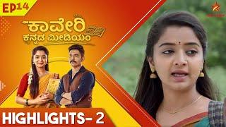 ಕಾವೇರಿಯನ್ನು ಶ್ಲಾಘಿಸಿದರು  Kaveri Kannada Medium  Ep 14  Highlight 2  Star Suvarna