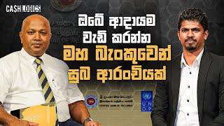 ඔබේ ආදායම වැඩි කරන්න මහ බැංකුවෙන් සුබ ආරංචියක් Financial Literacy Roadmap Central Bank of Sri Lanka