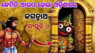 How Did Jagannath Culture Start In Odisha?  The Legend of Lord Jagannath and King Indradyumna